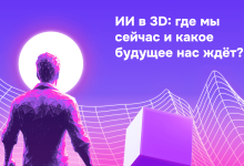 Photo of 4D технологии: будущее уже здесь