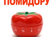 Photo of Тайм-трекинг с помидором